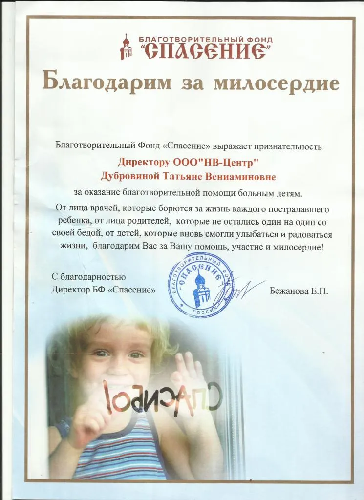 Благодарность